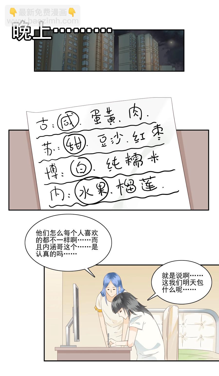 🍱殺手古德 1766 粽子的口味 第8页