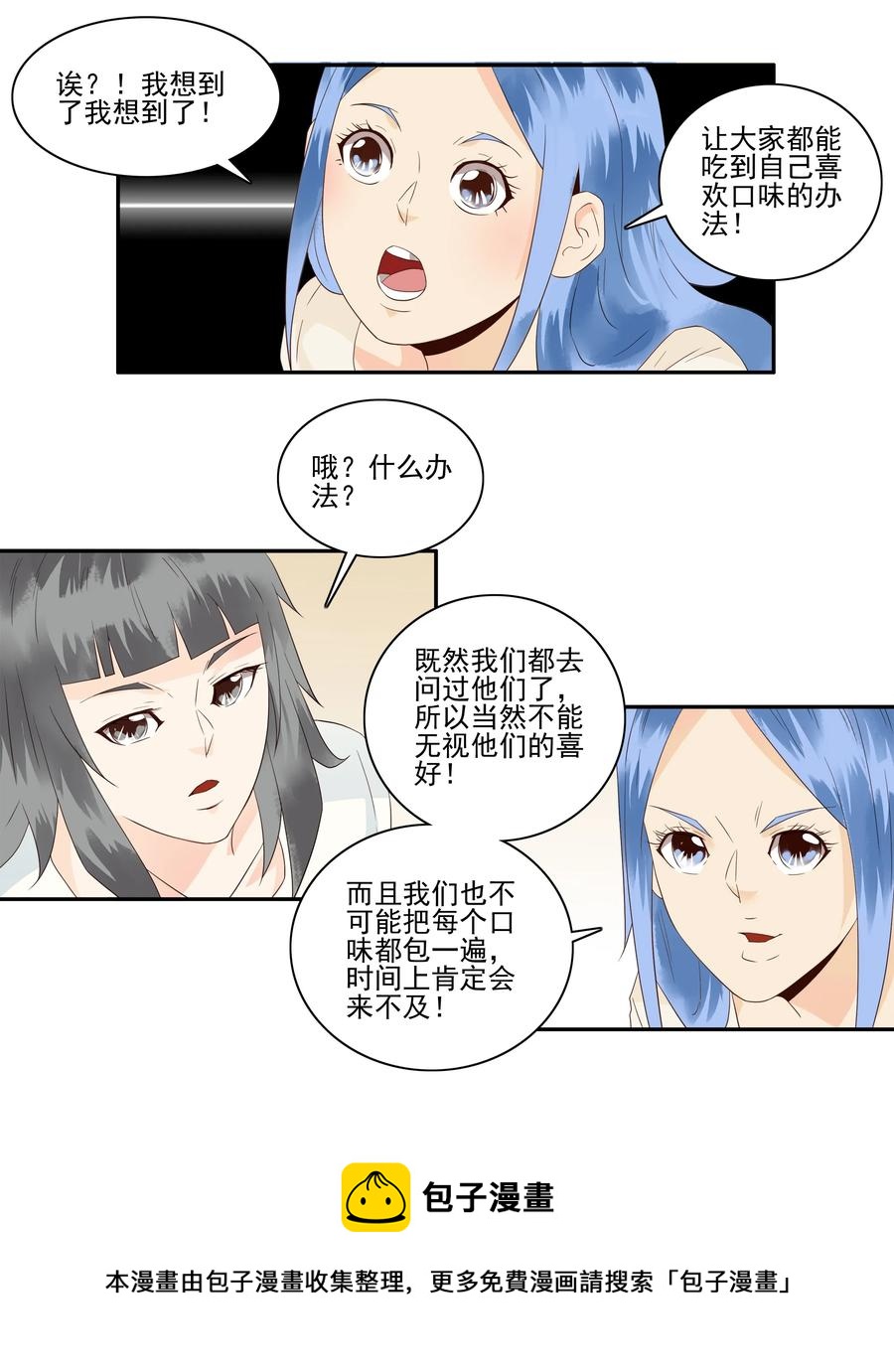 🍱殺手古德 1766 粽子的口味 第9页