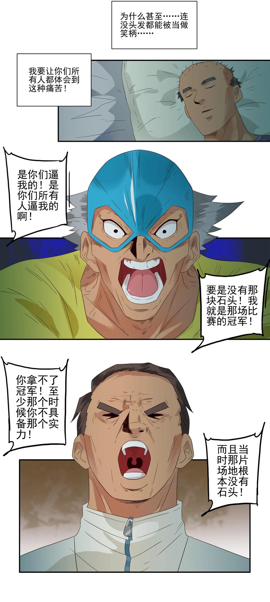 🍱殺手古德 1768 剃刀骑士③ 第10页