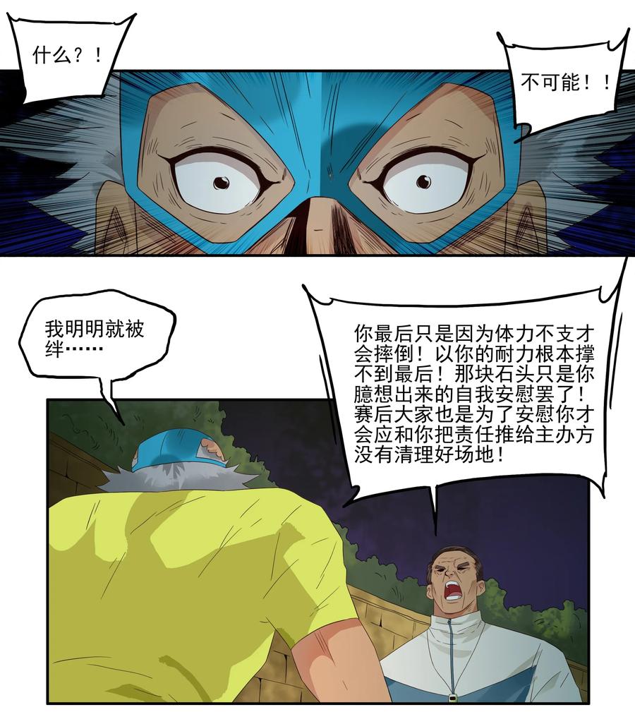 🍱殺手古德 1768 剃刀骑士③ 第11页