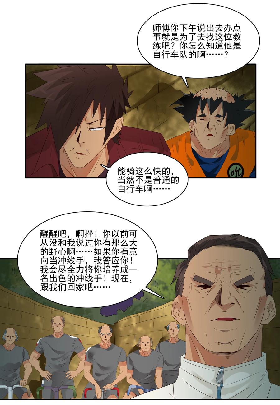 🍱殺手古德 1768 剃刀骑士③ 第12页