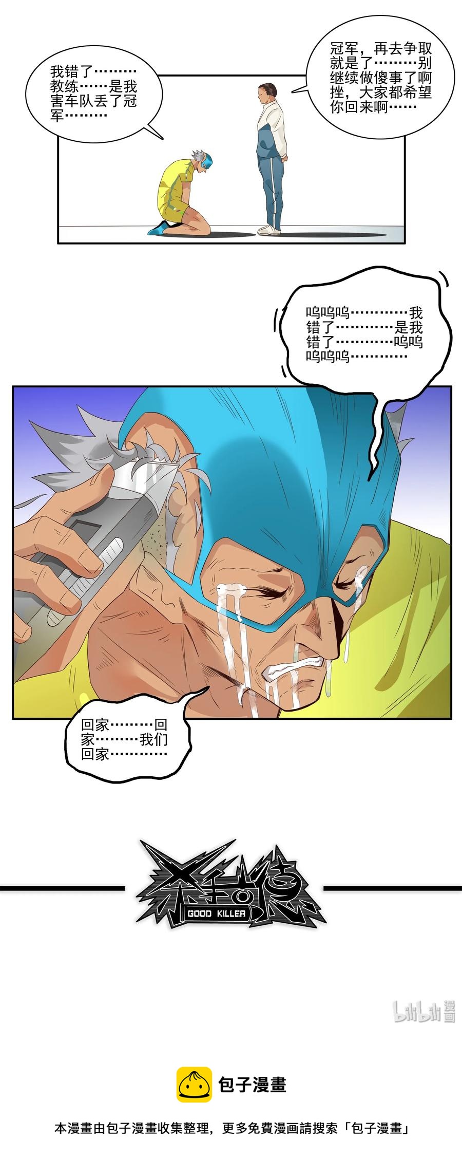 🍱殺手古德 1768 剃刀骑士③ 第14页