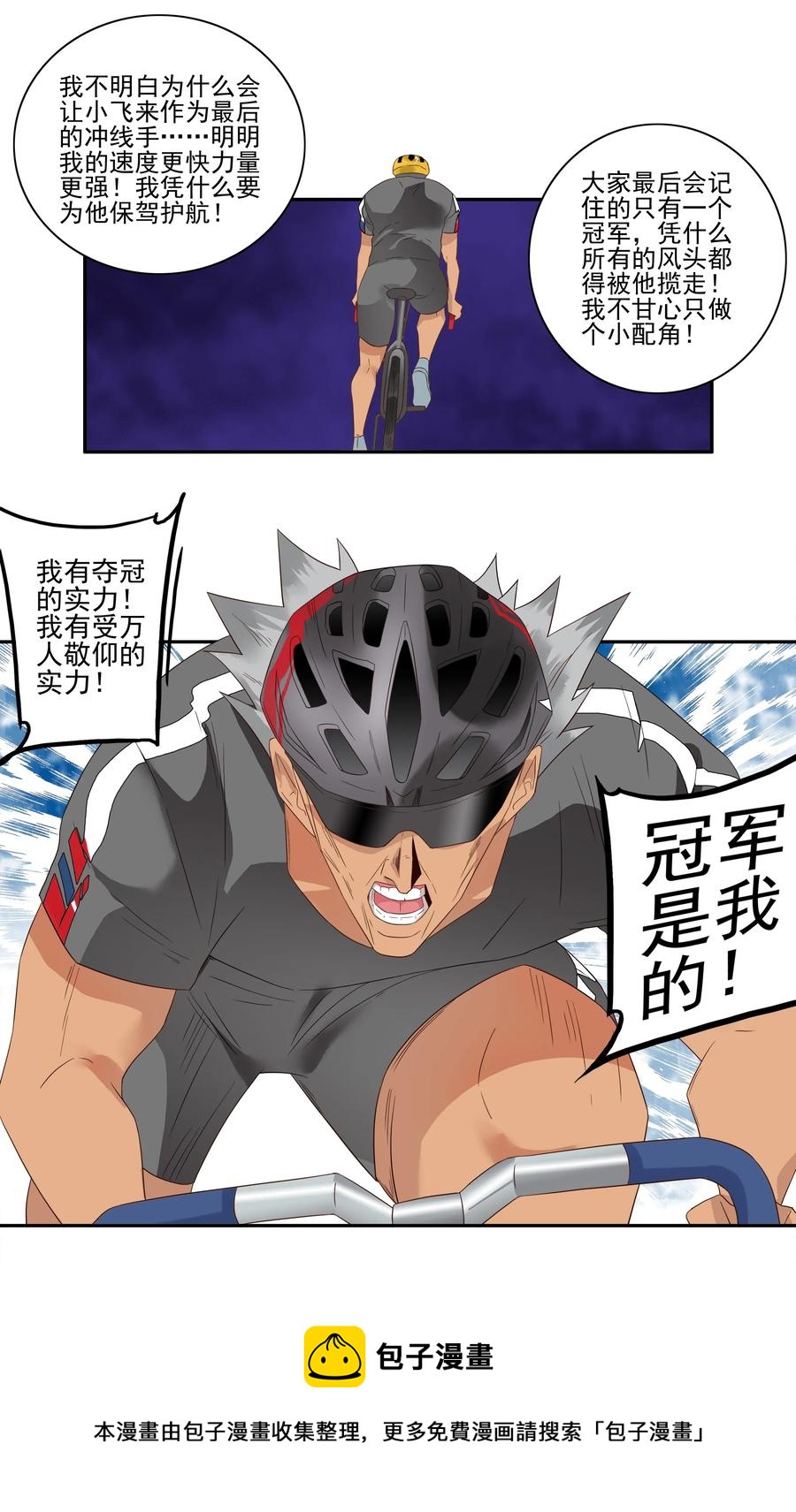 🍱殺手古德 1768 剃刀骑士③ 第5页
