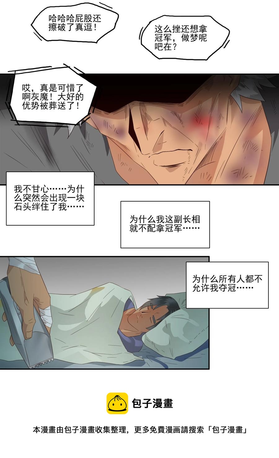 🍱殺手古德 1768 剃刀骑士③ 第9页
