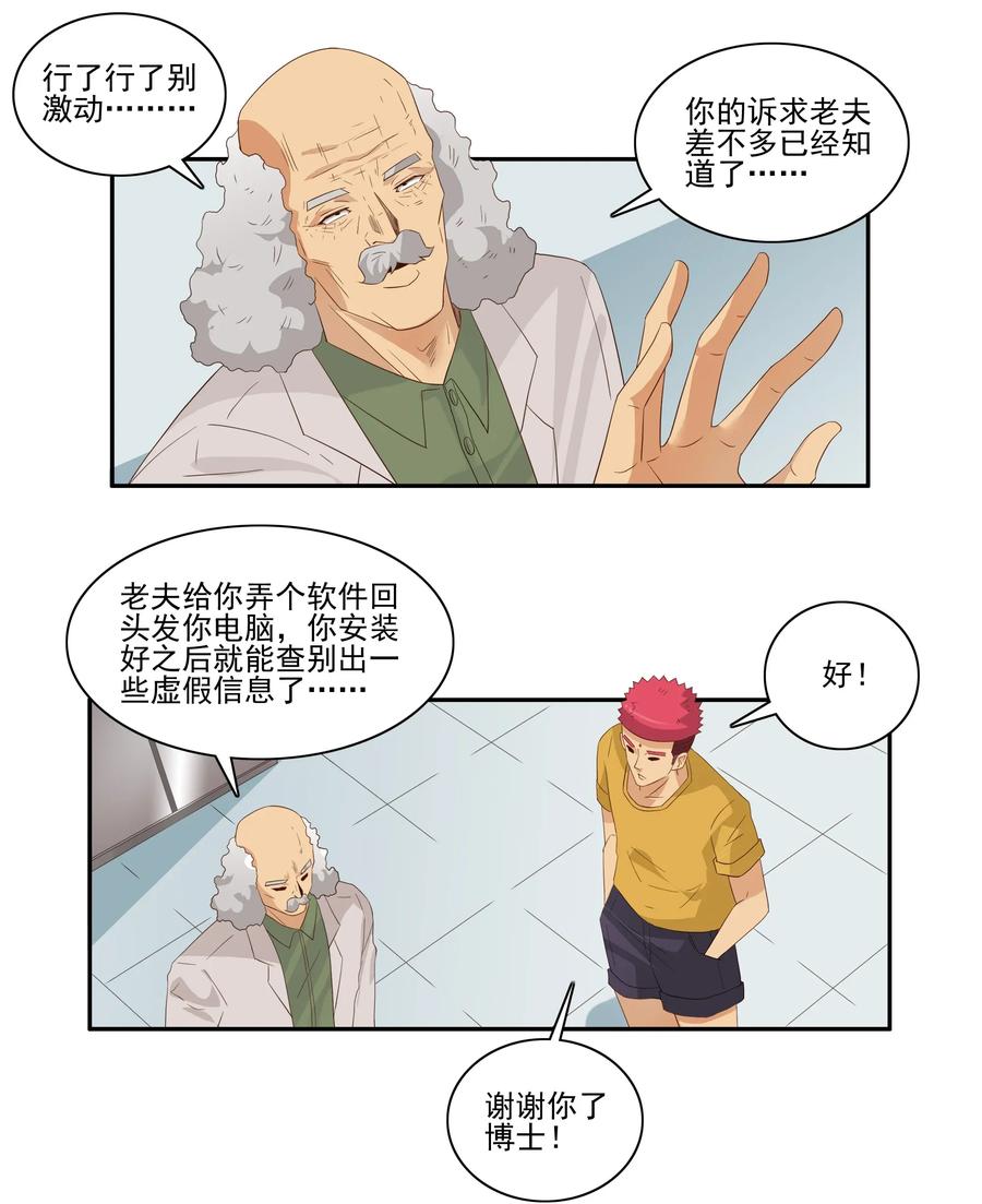 🍱殺手古德 1772 虚假信息 第11页