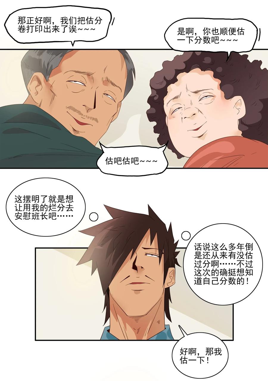 🍱殺手古德 1774 现场估分 第10页