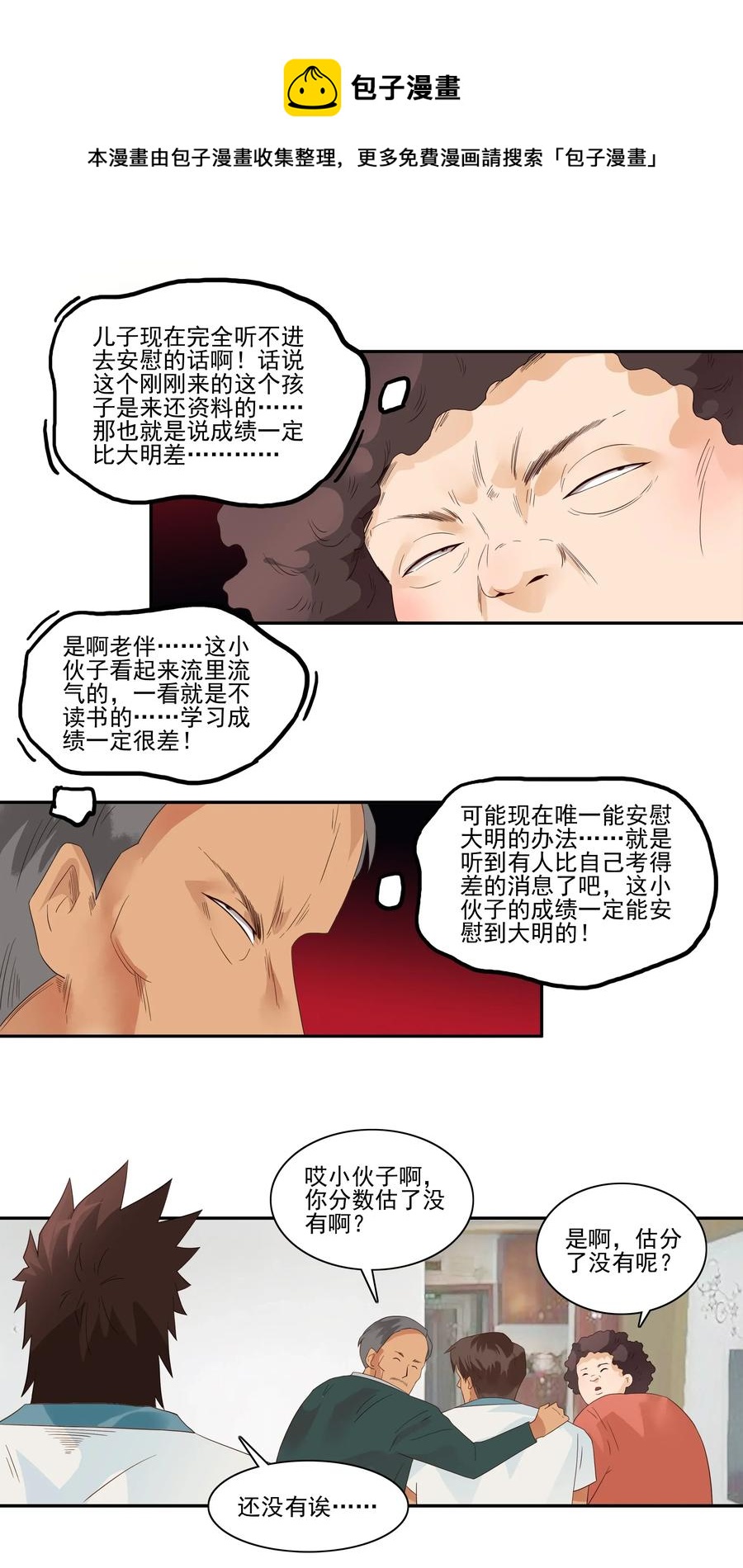🍱殺手古德 1774 现场估分 第9页