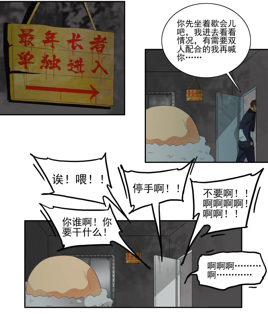 🍱殺手古德 1776 恐怖密室② 第11页