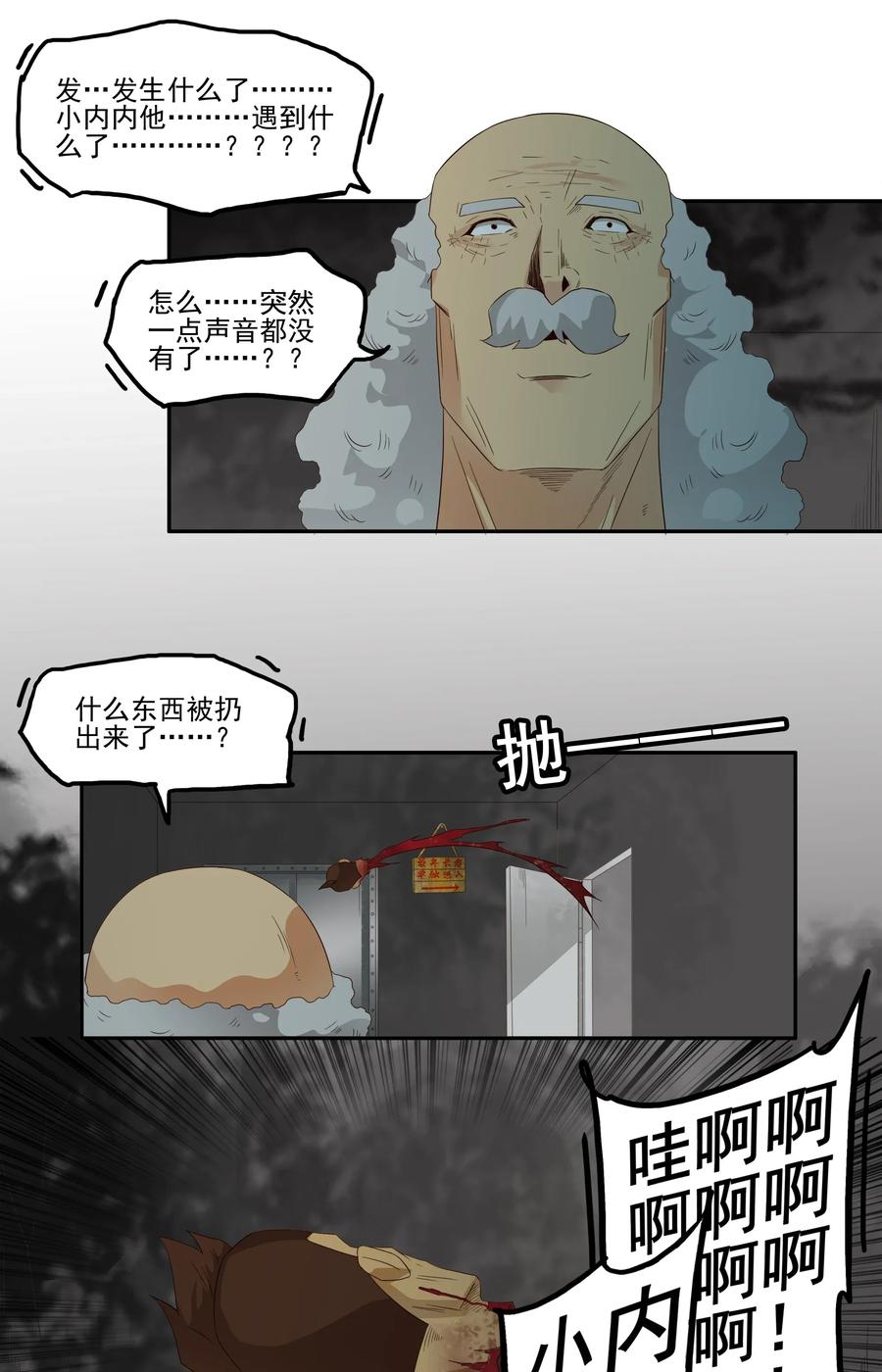 🍱殺手古德 1776 恐怖密室② 第12页
