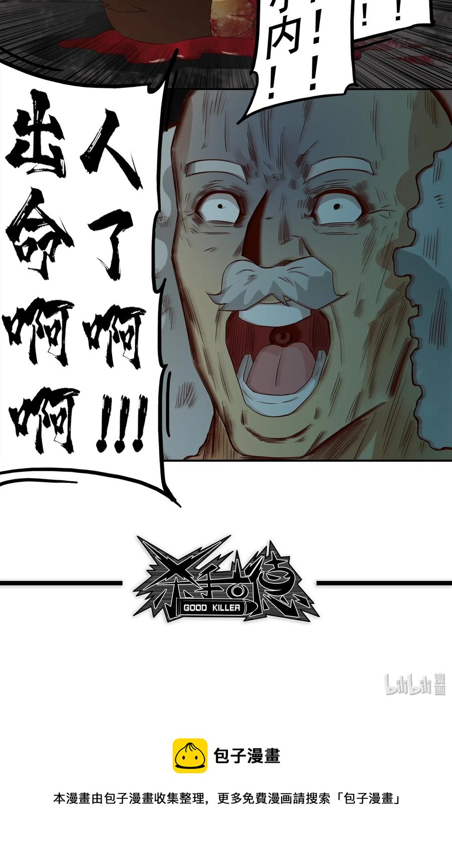 🍱殺手古德 1776 恐怖密室② 第13页