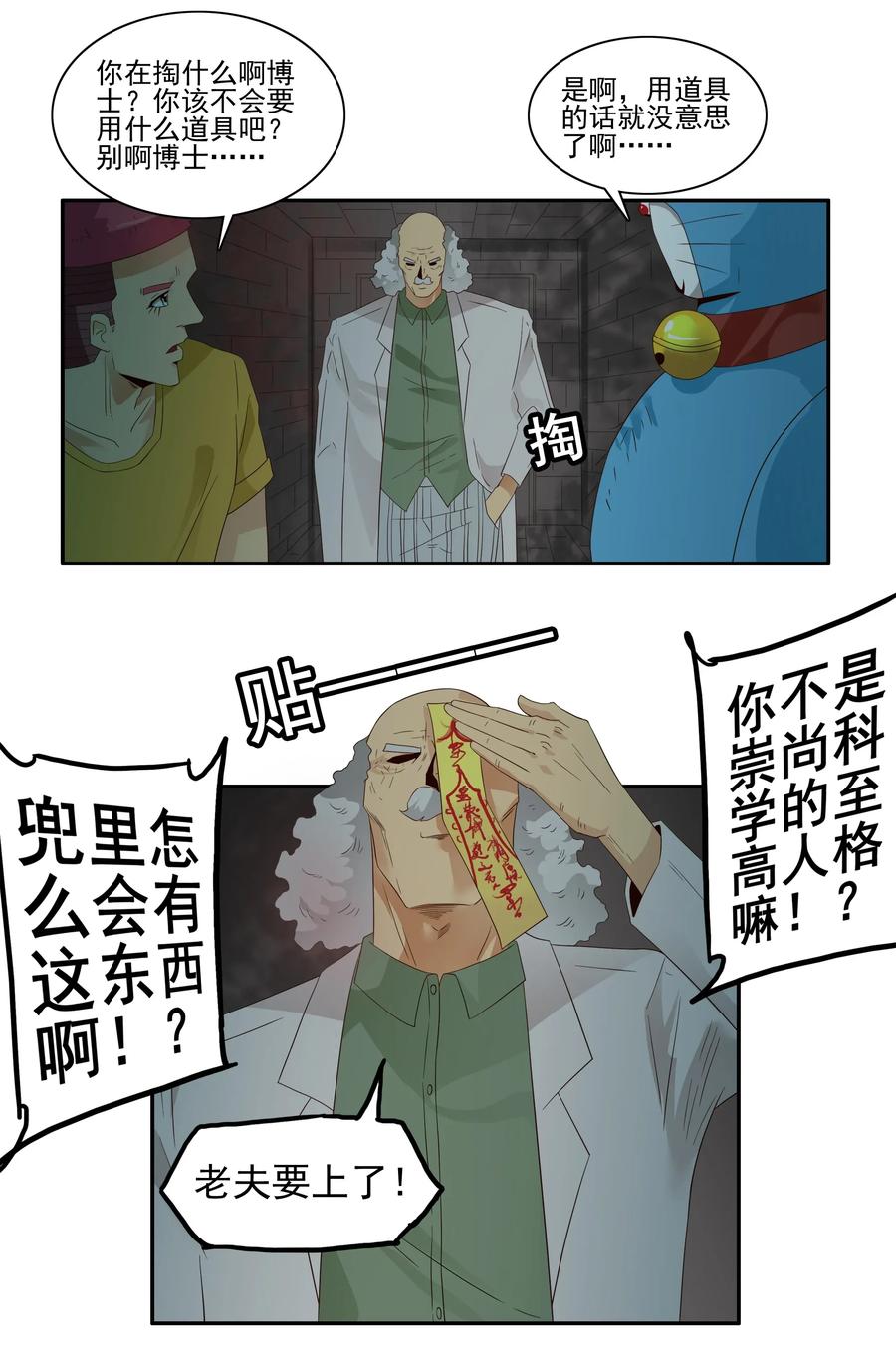 🍱殺手古德 1776 恐怖密室② 第2页