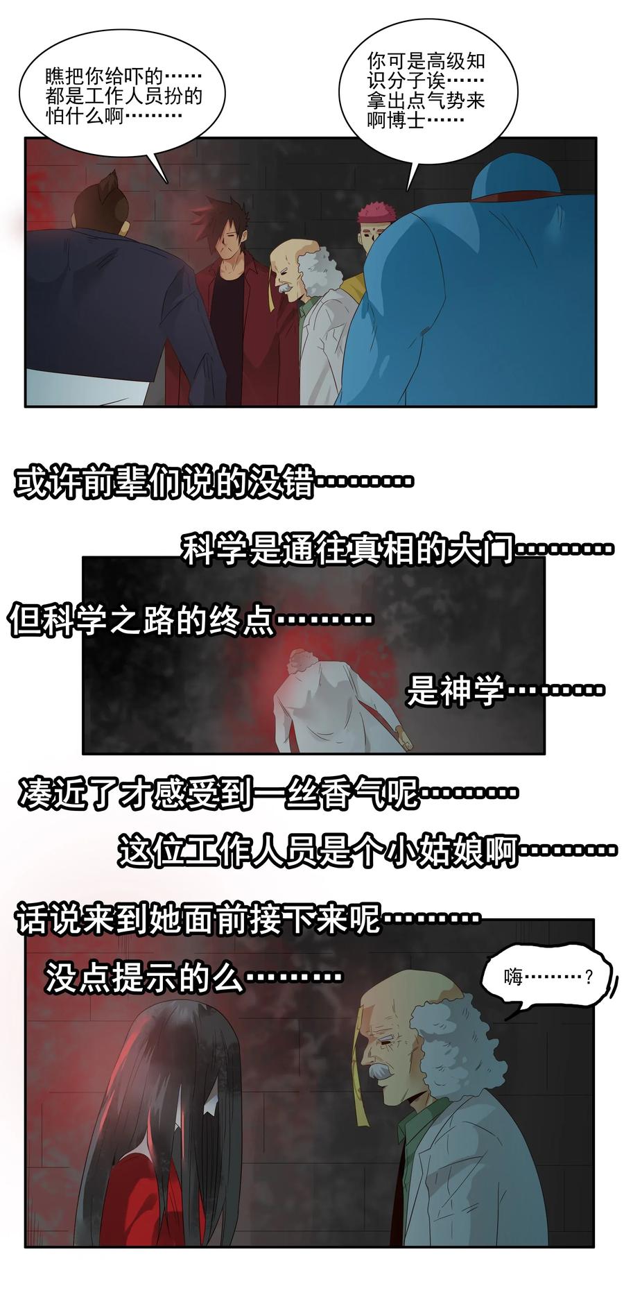 🍱殺手古德 1776 恐怖密室② 第3页