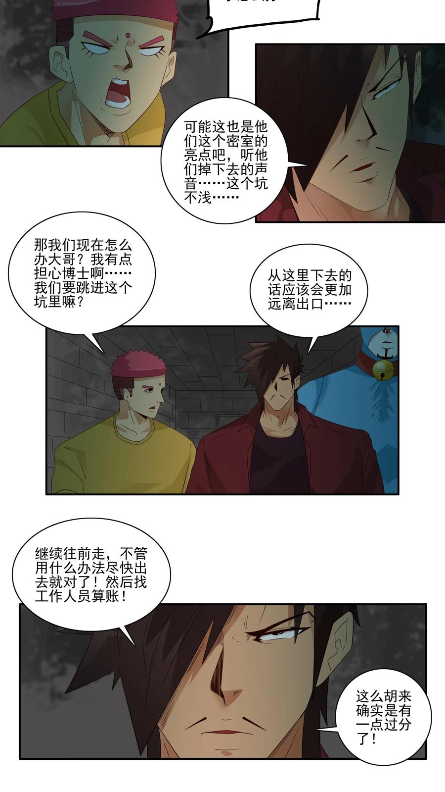 🍱殺手古德 1776 恐怖密室② 第6页