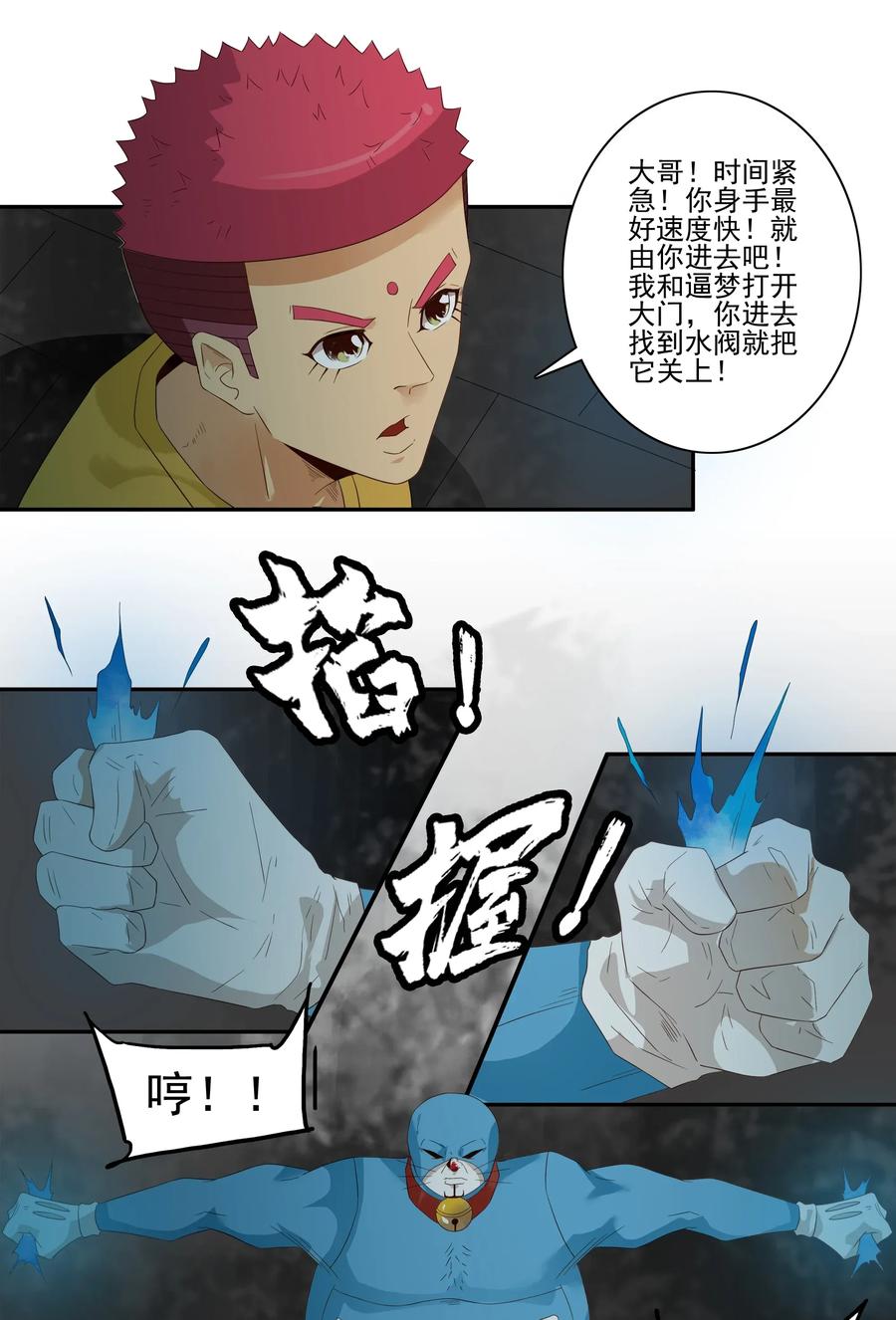 🍱殺手古德 1776 恐怖密室② 第8页