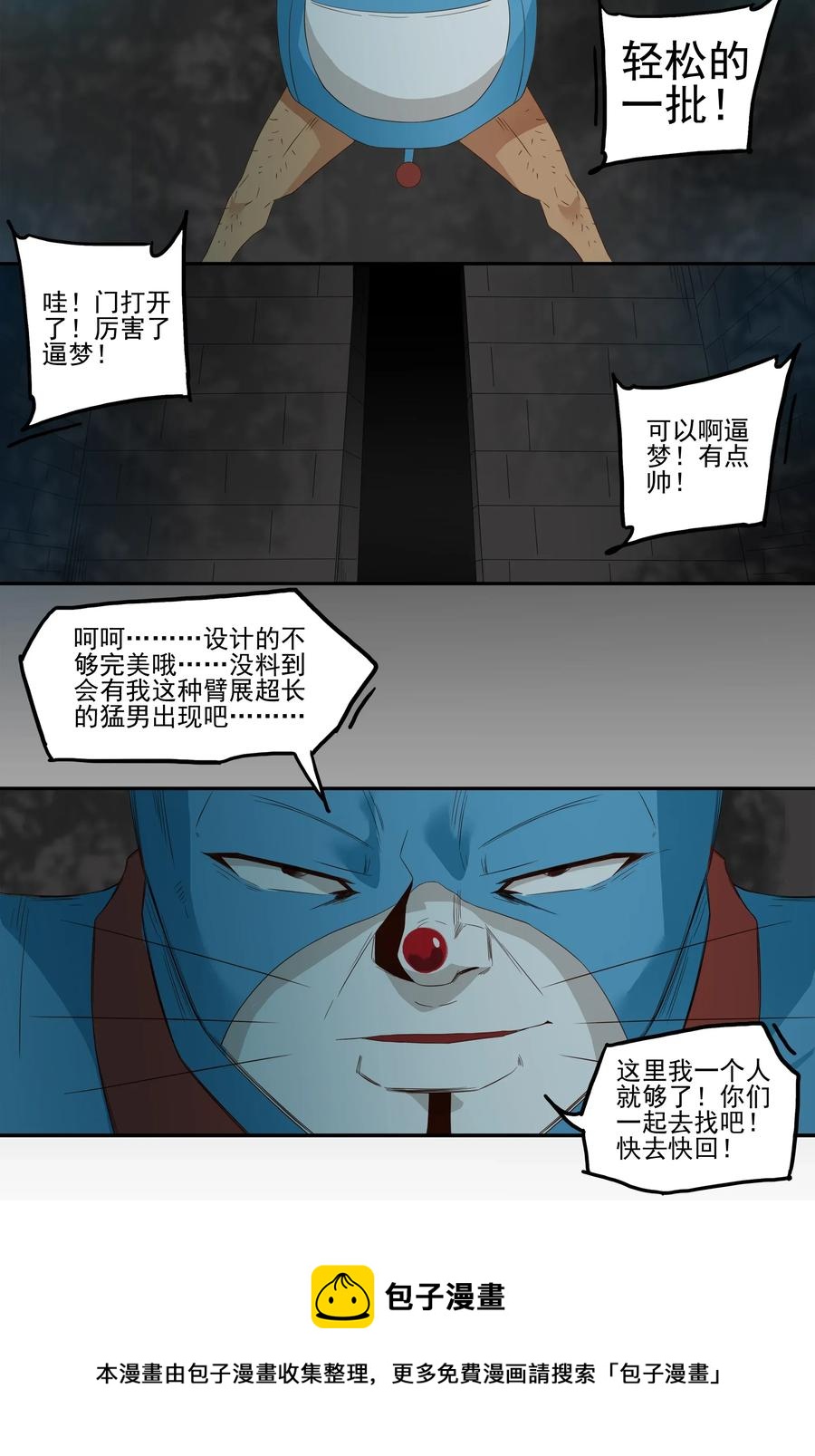 🍱殺手古德 1776 恐怖密室② 第9页