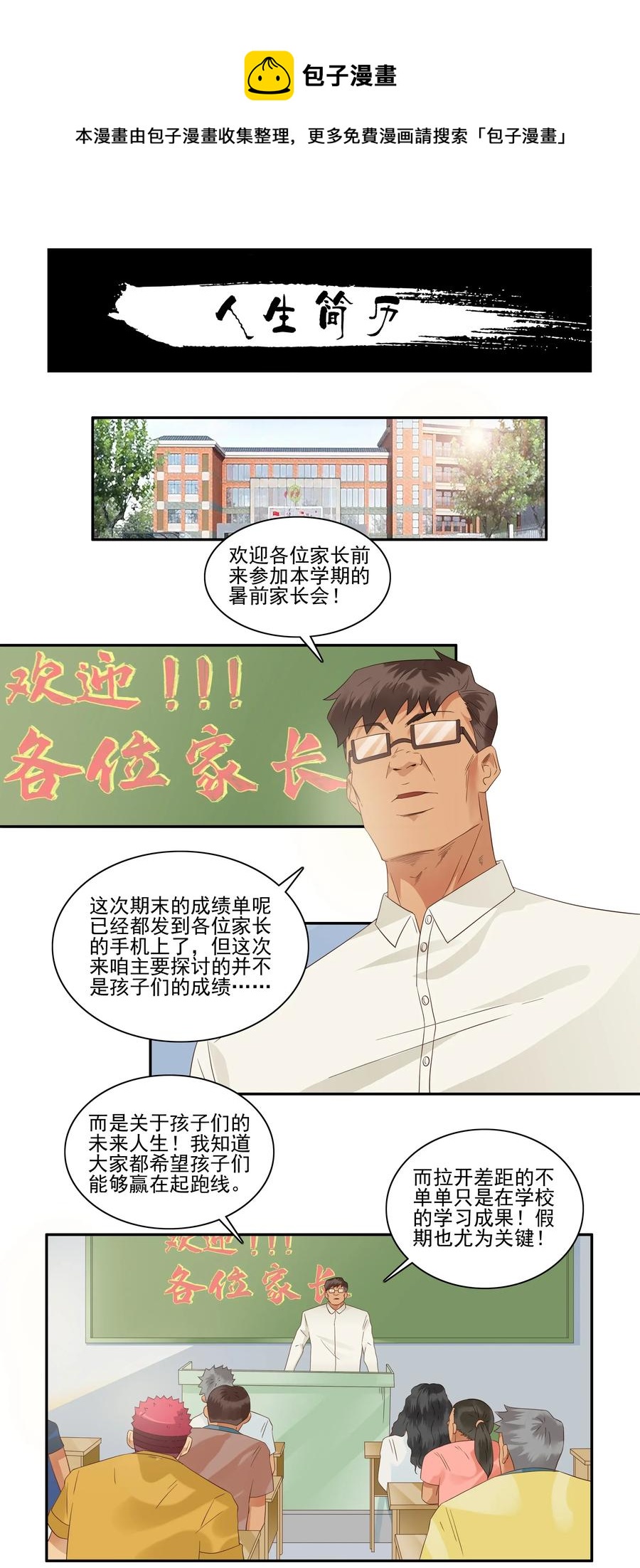 🍱殺手古德 1778 人生简历 第1页