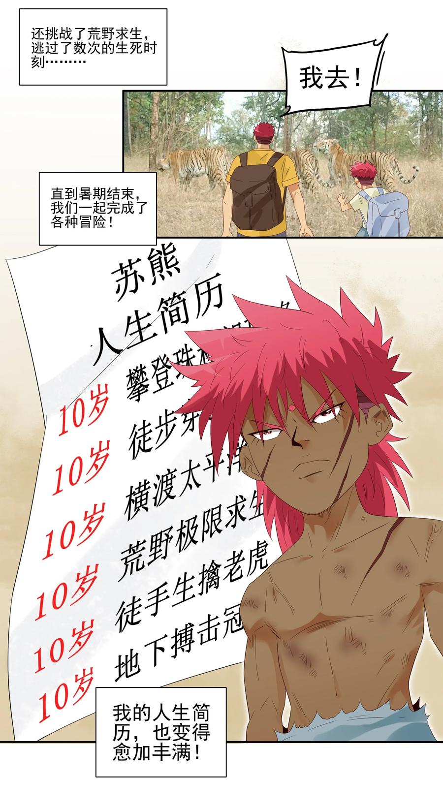 🍱殺手古德 1778 人生简历 第11页