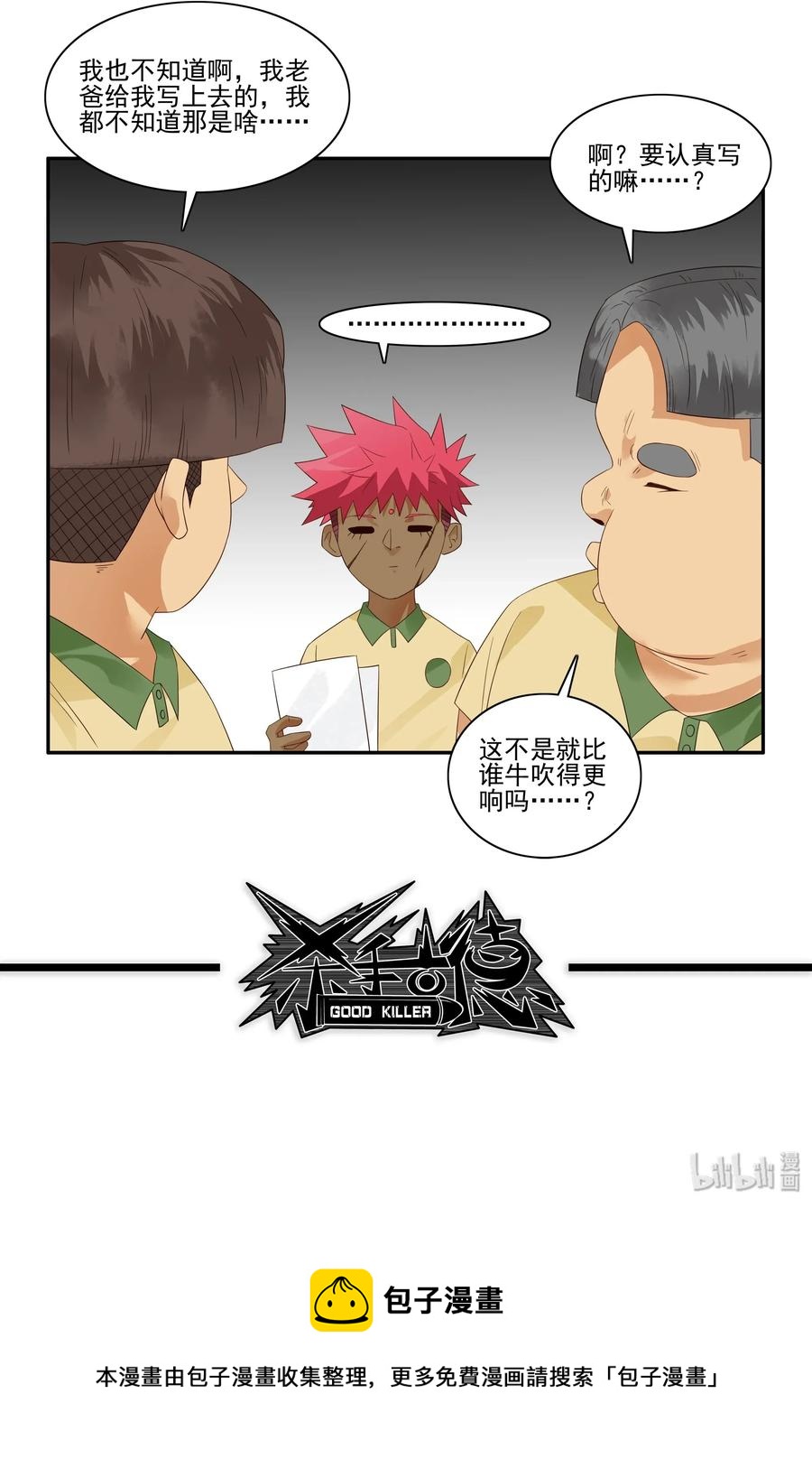 🍱殺手古德 1778 人生简历 第13页