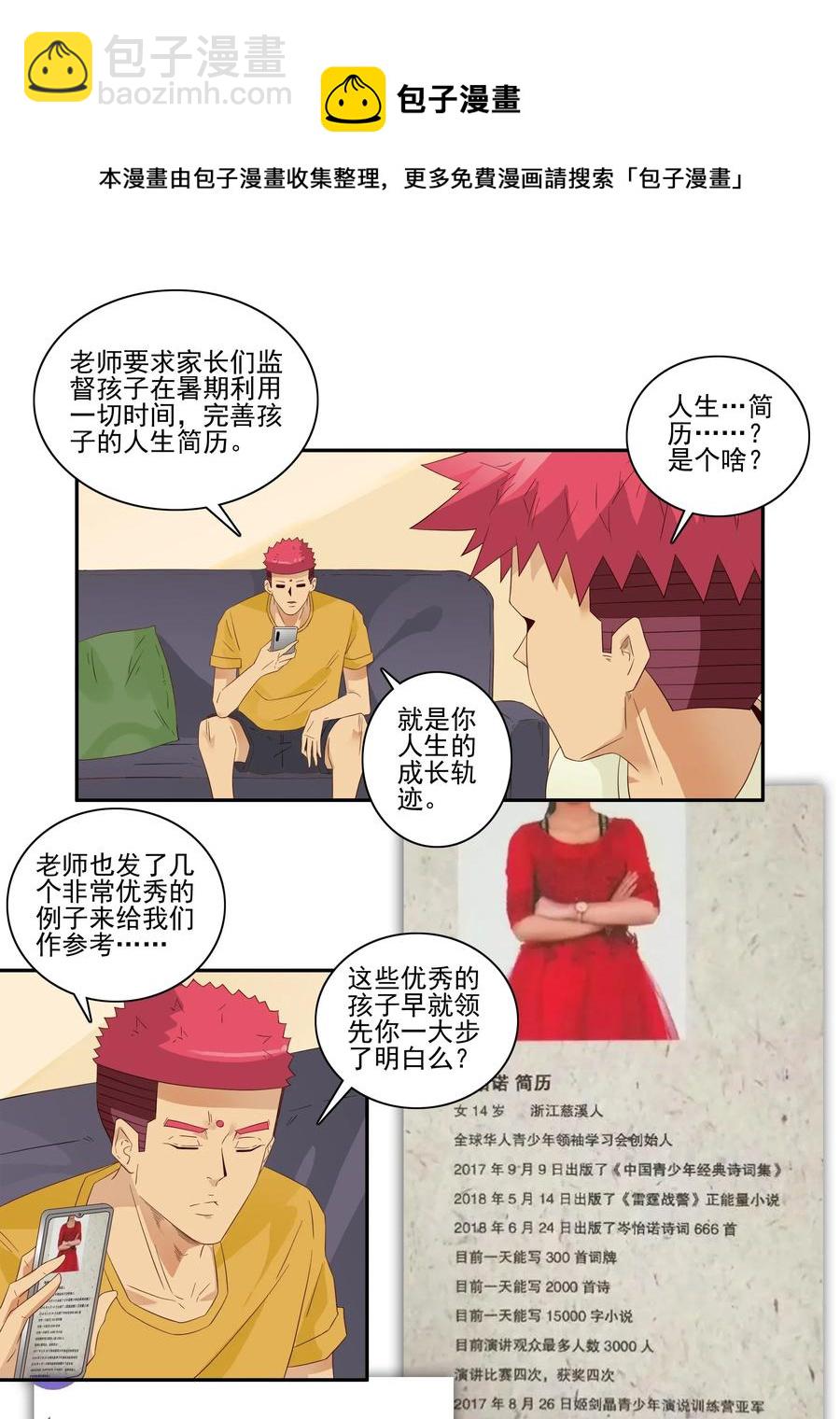 🍱殺手古德 1778 人生简历 第5页