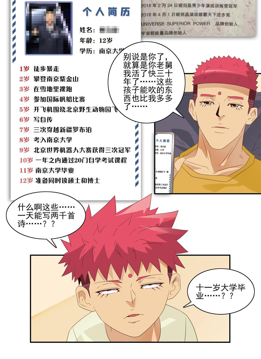 🍱殺手古德 1778 人生简历 第6页