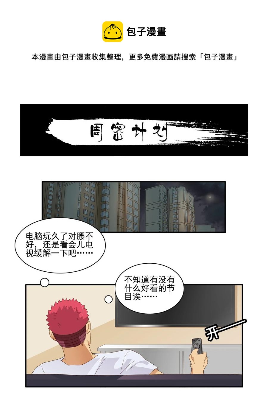 🍱殺手古德 1780 周密计划 第1页