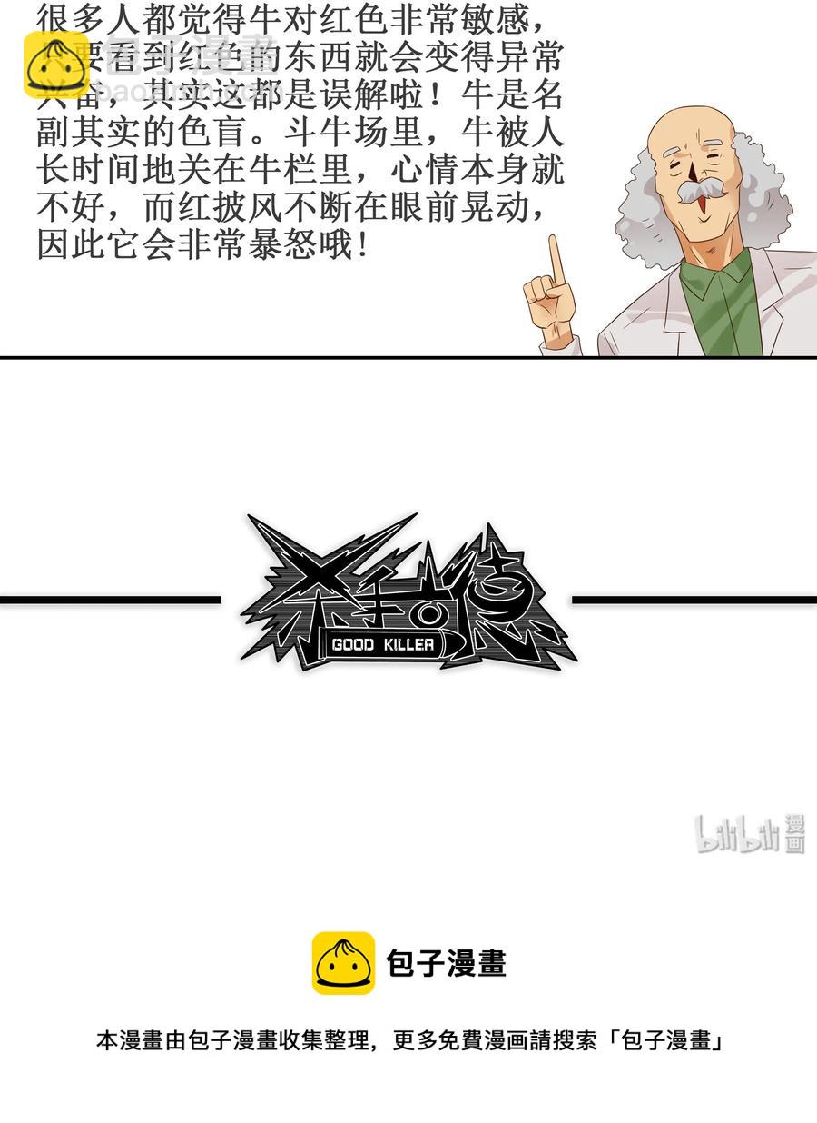 🍱殺手古德 1780 周密计划 第15页