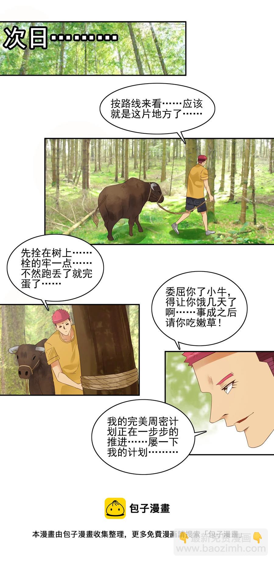 🍱殺手古德 1780 周密计划 第5页