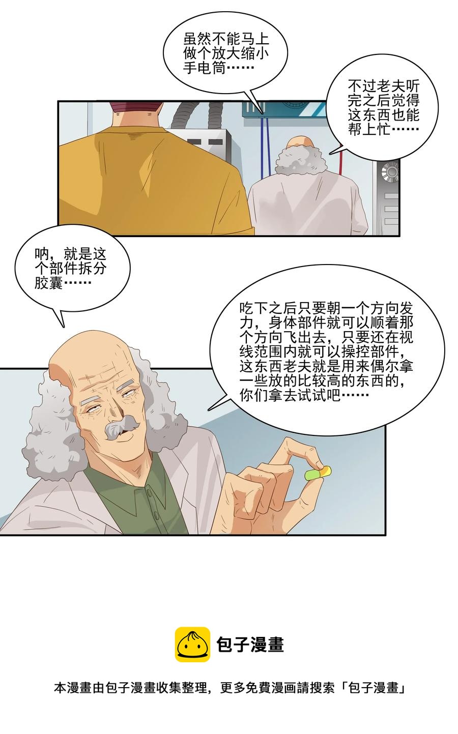 🍱殺手古德 1784 部件拆分 第9页