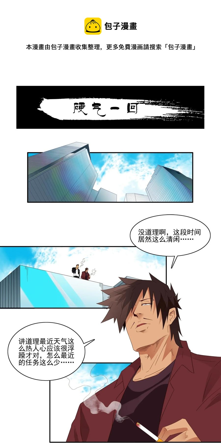 🍱殺手古德 1788 硬气一回 第1页