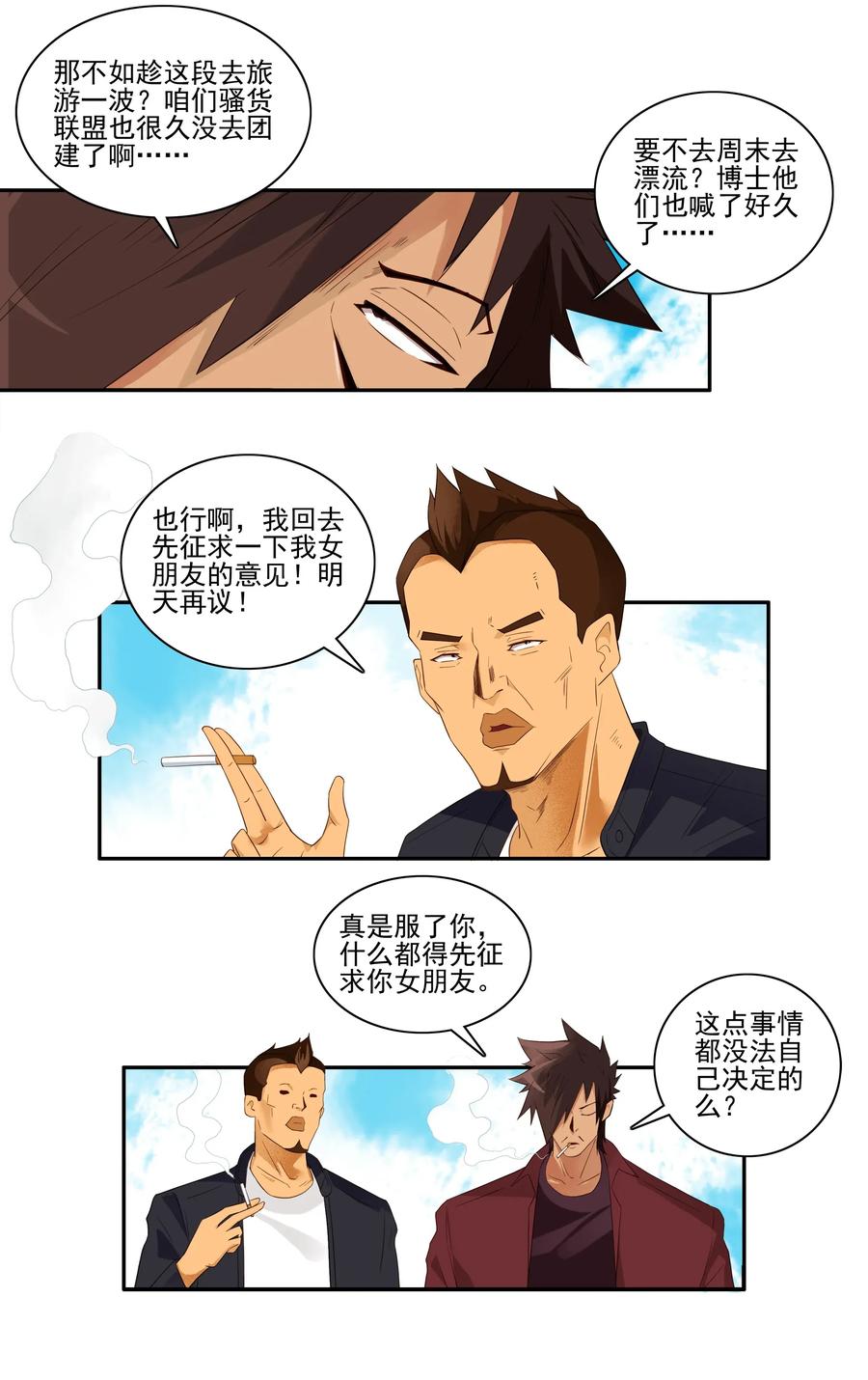 🍱殺手古德 1788 硬气一回 第3页