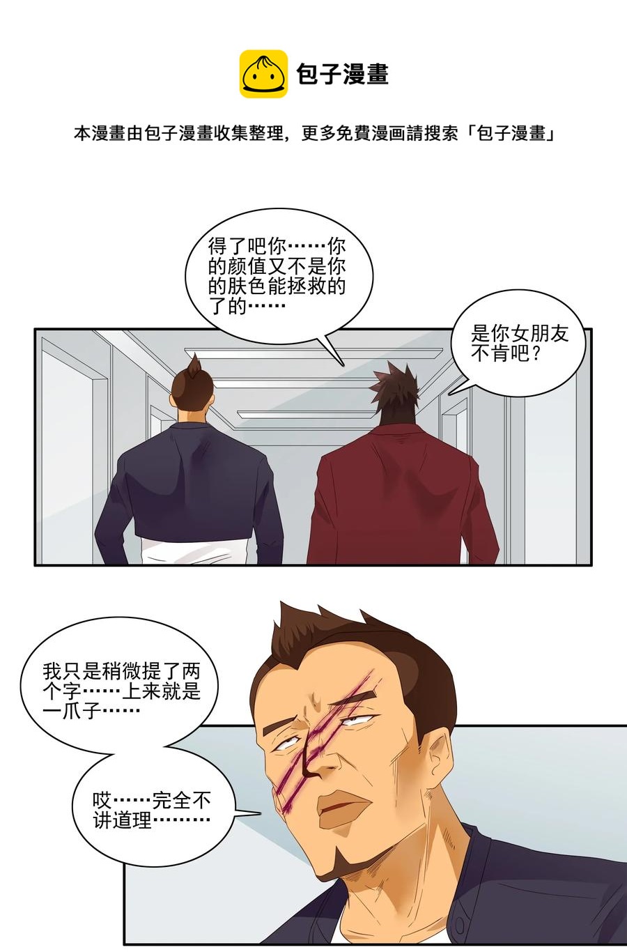 🍱殺手古德 1788 硬气一回 第5页