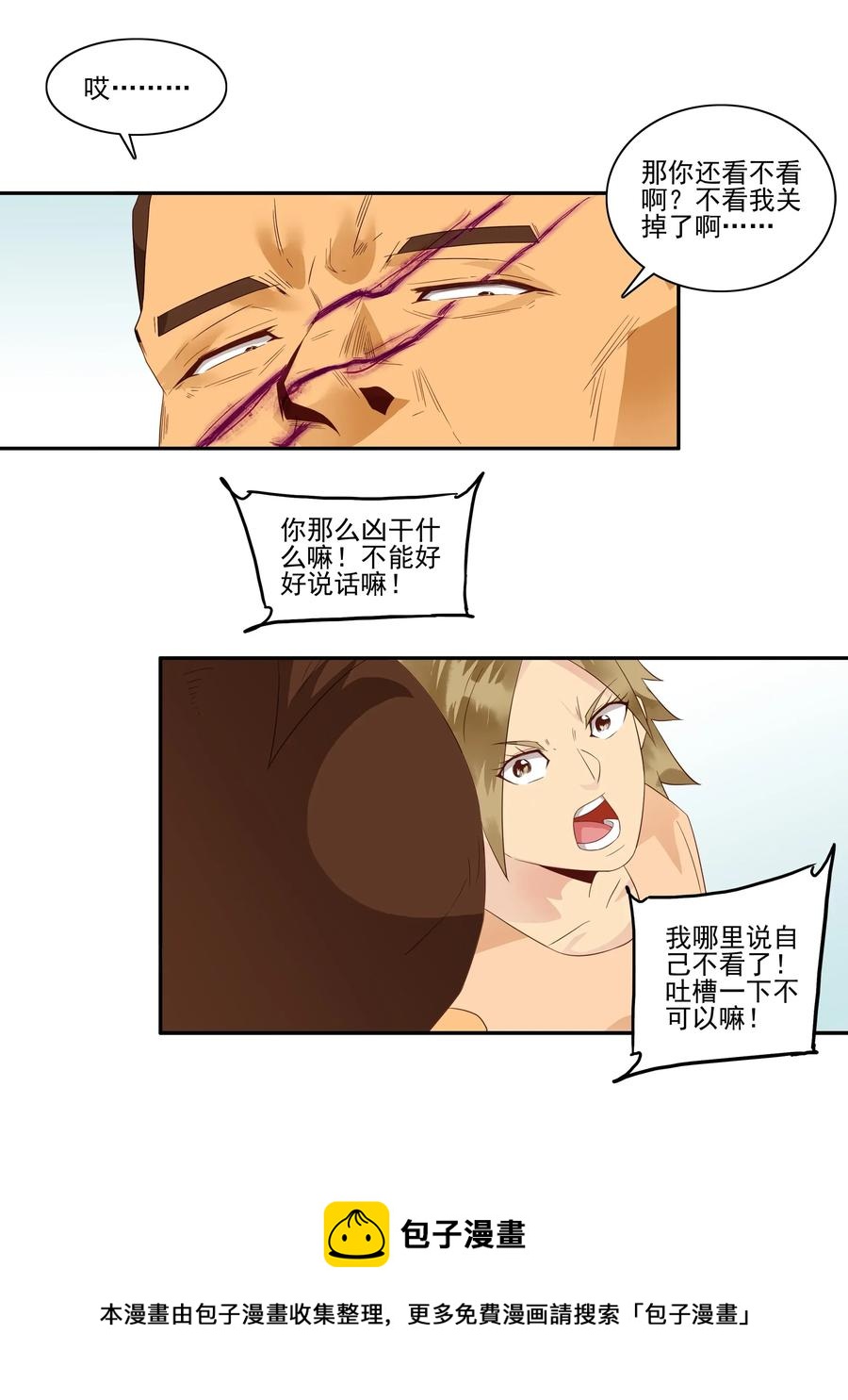 🍱殺手古德 1788 硬气一回 第9页