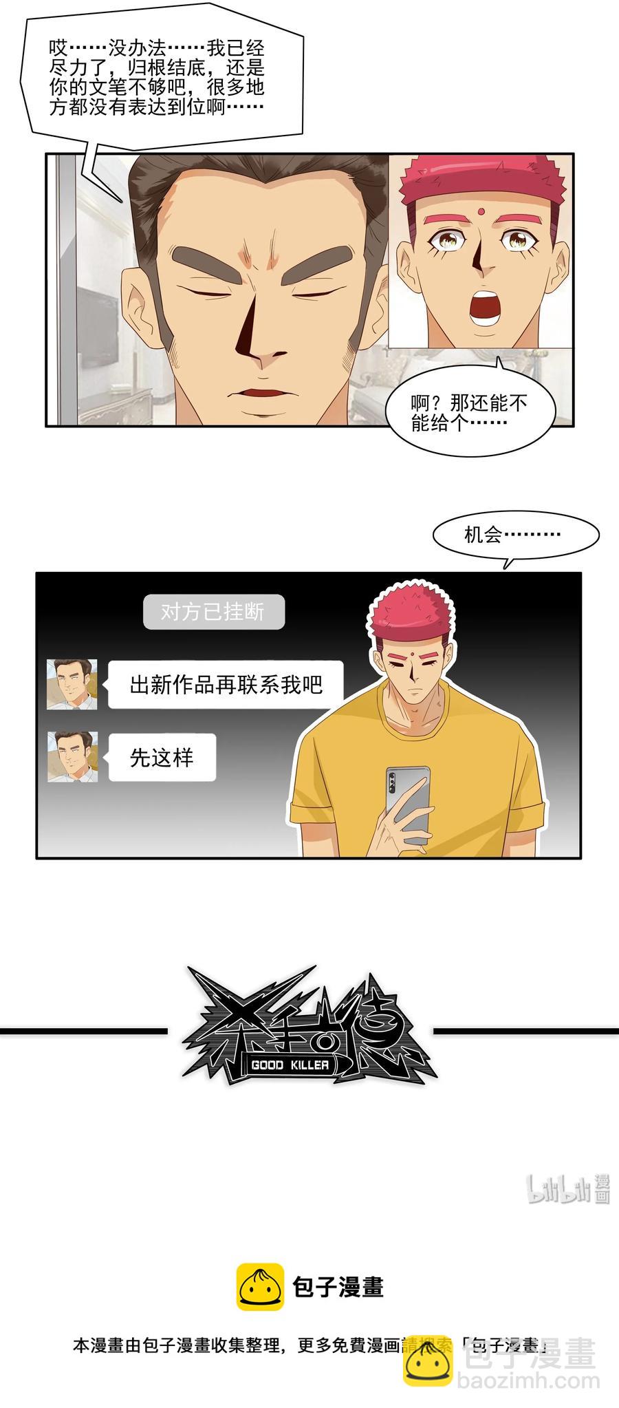🍱殺手古德 1792 共同打造 第13页