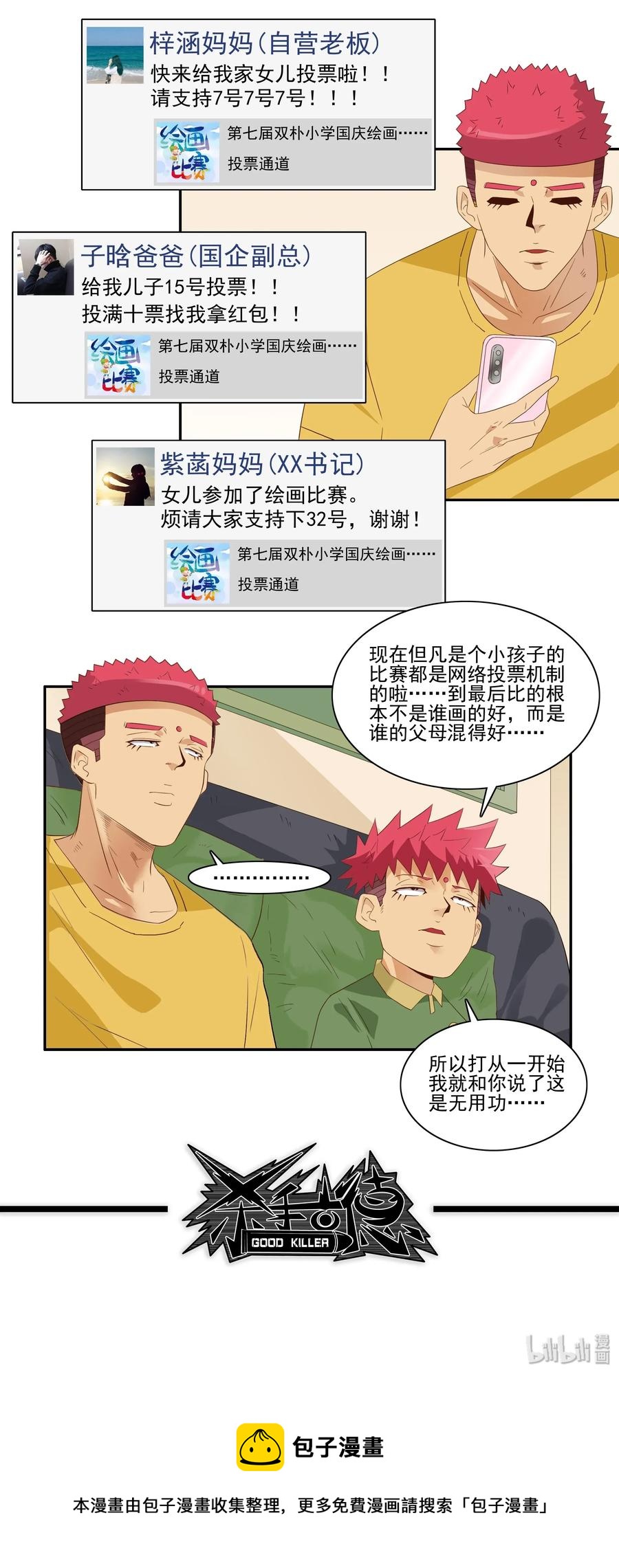 🍱殺手古德 1794 绘画比赛 第12页