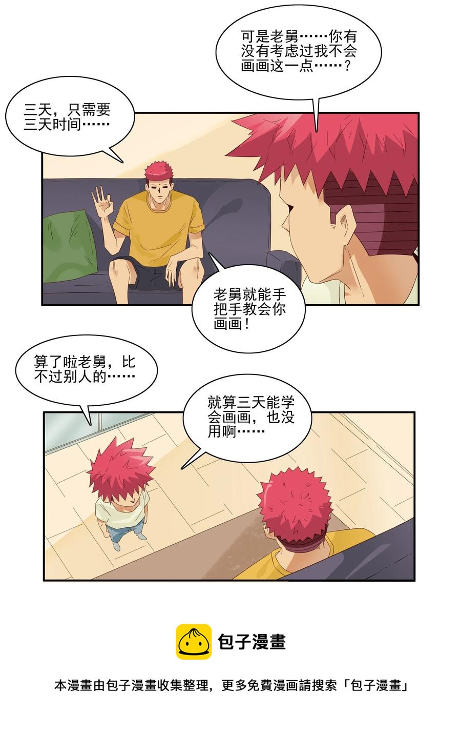 🍱殺手古德 1794 绘画比赛 第5页
