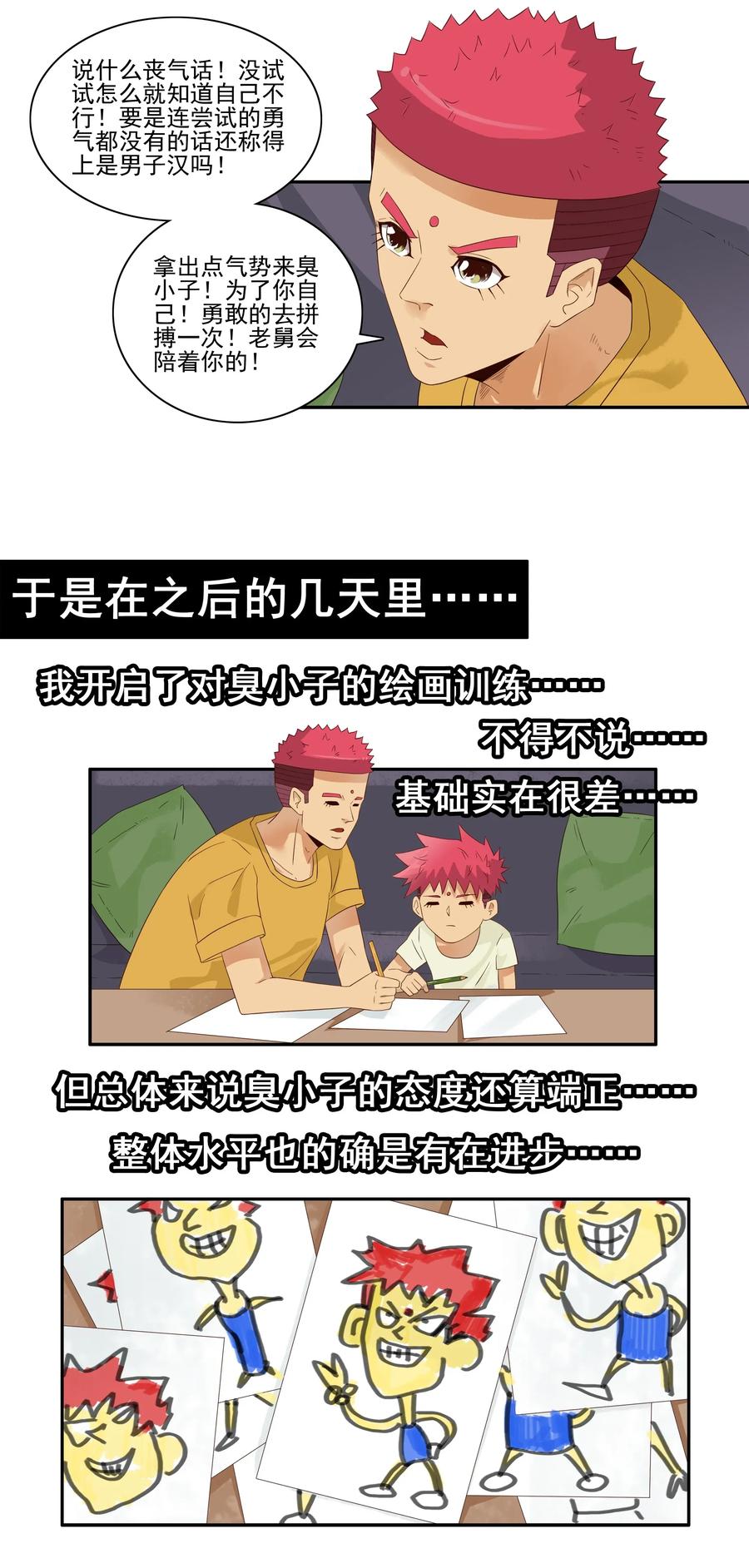 🍱殺手古德 1794 绘画比赛 第6页