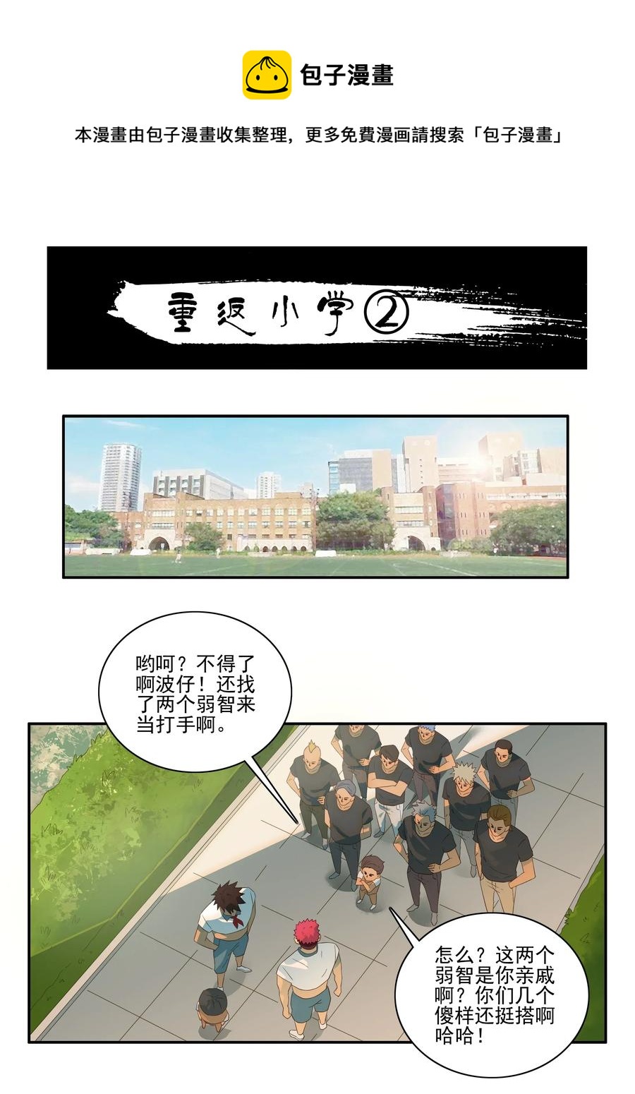 🍱殺手古德 1796 重返小学② 第1页