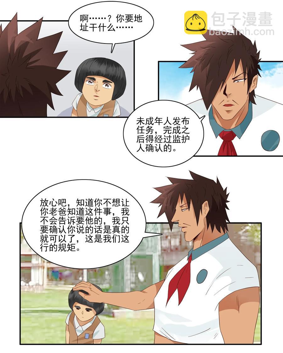 🍱殺手古德 1796 重返小学② 第10页