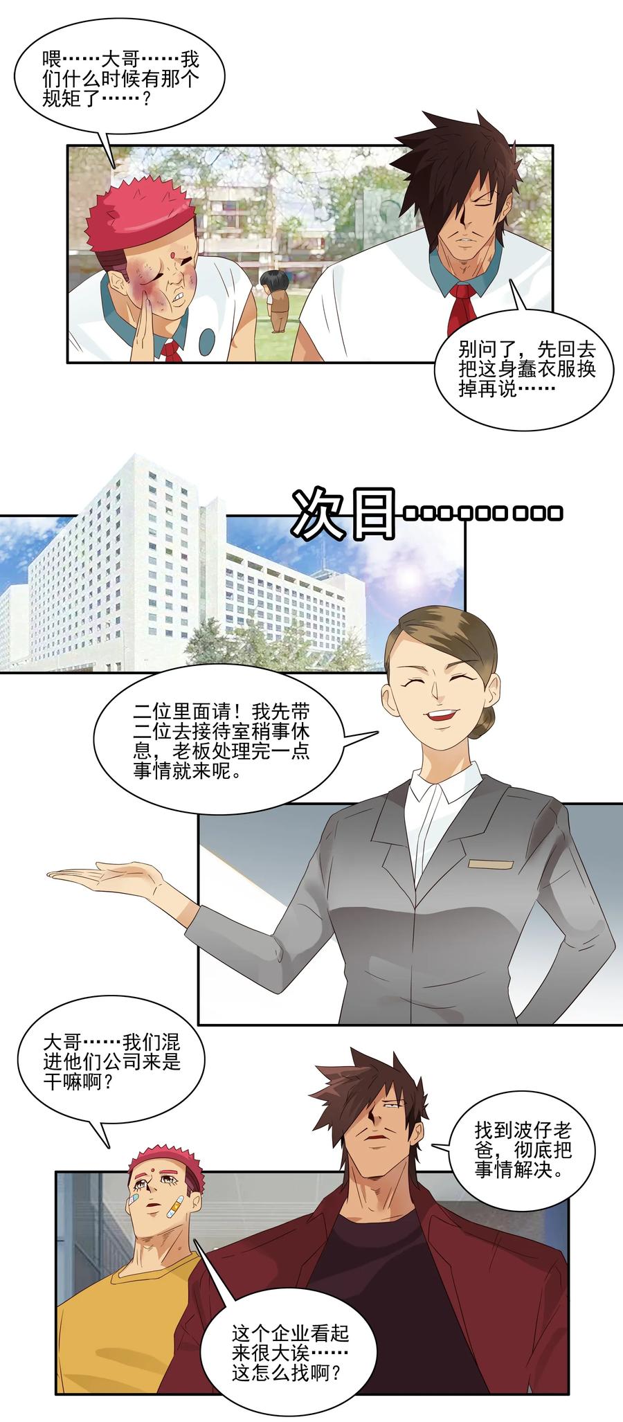 🍱殺手古德 1796 重返小学② 第11页