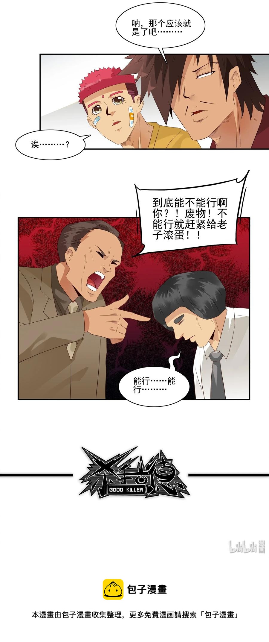 🍱殺手古德 1796 重返小学② 第12页