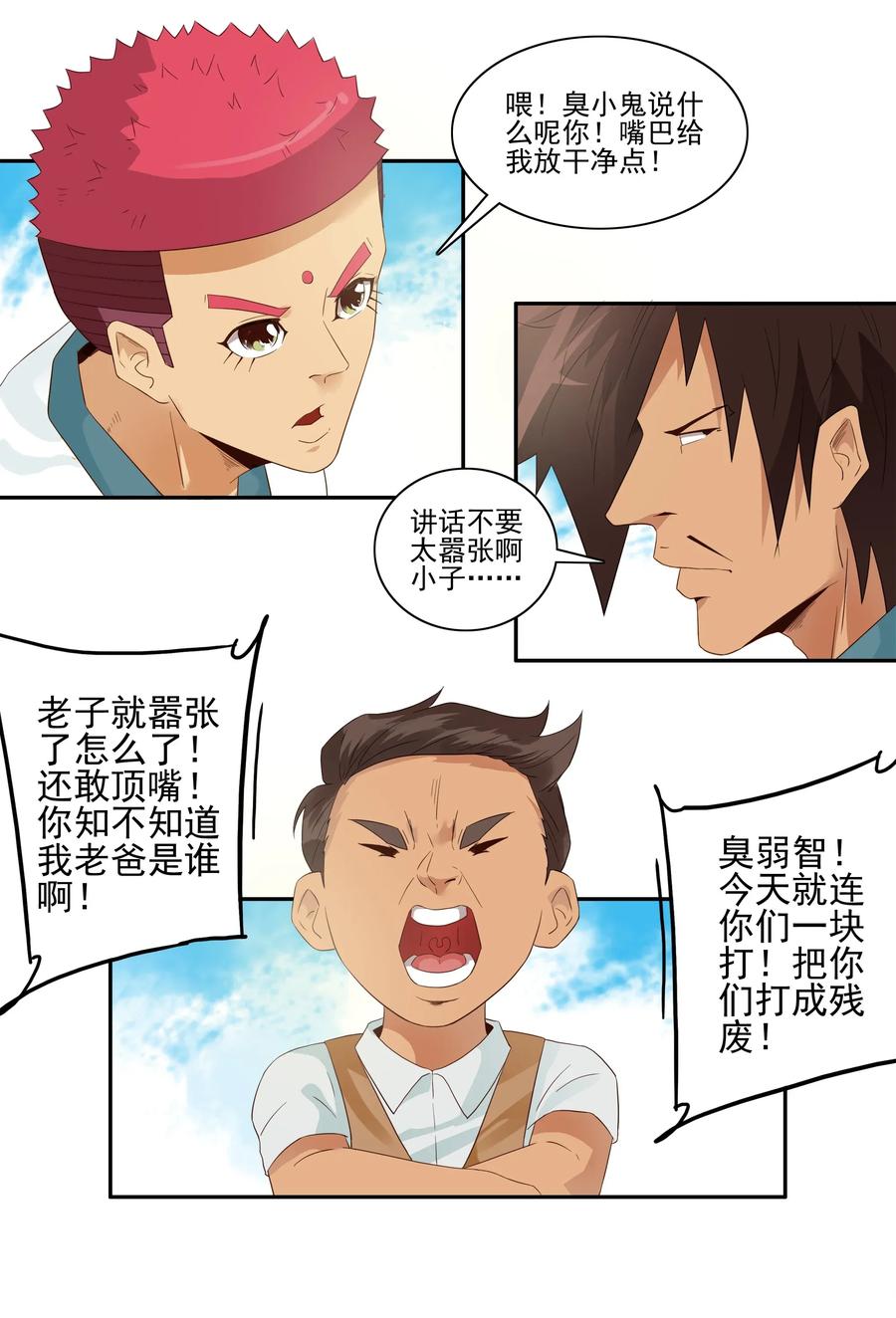 🍱殺手古德 1796 重返小学② 第2页