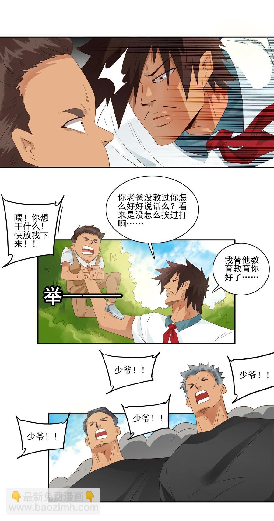 🍱殺手古德 1796 重返小学② 第3页