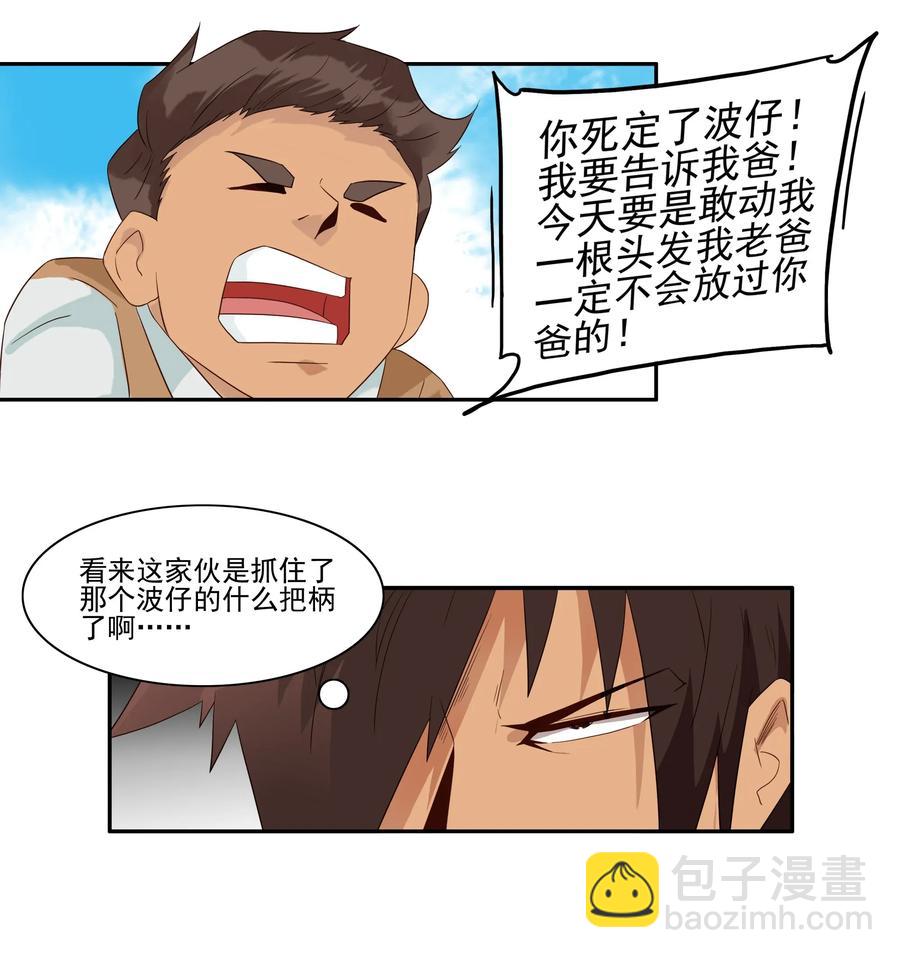 🍱殺手古德 1796 重返小学② 第4页