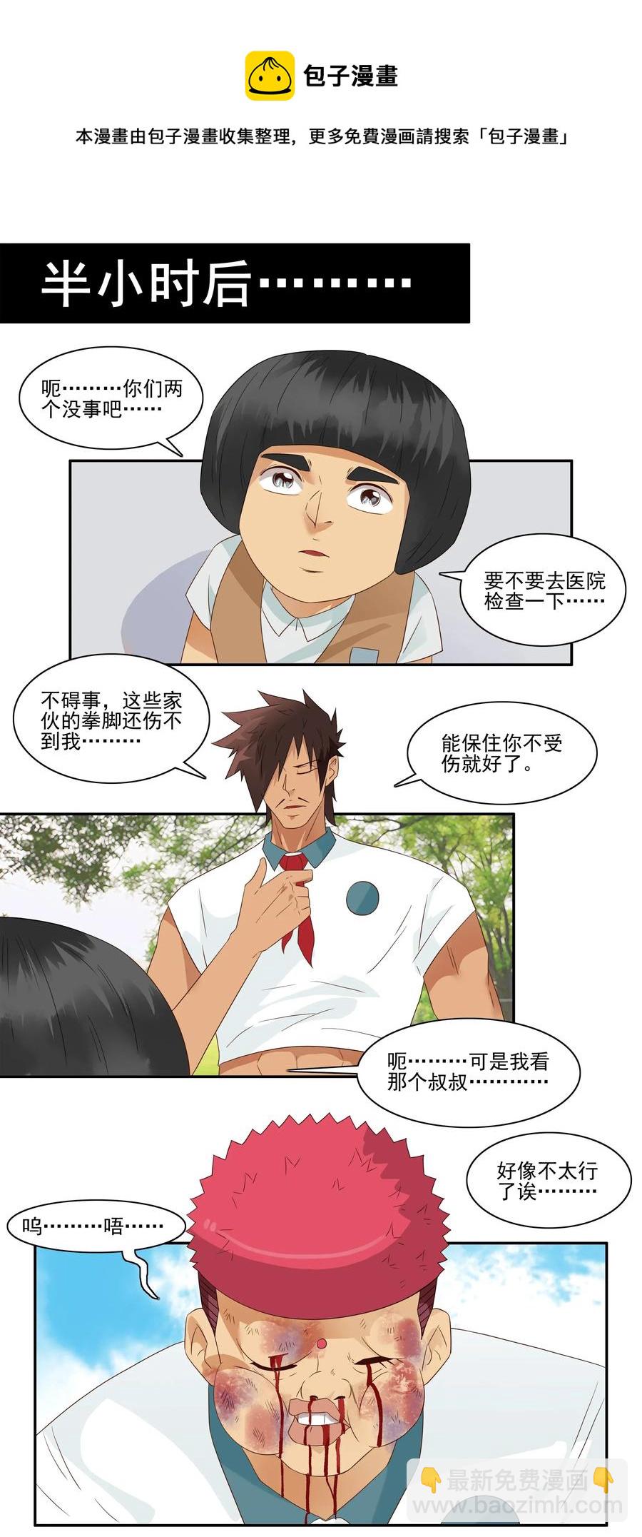 🍱殺手古德 1796 重返小学② 第5页