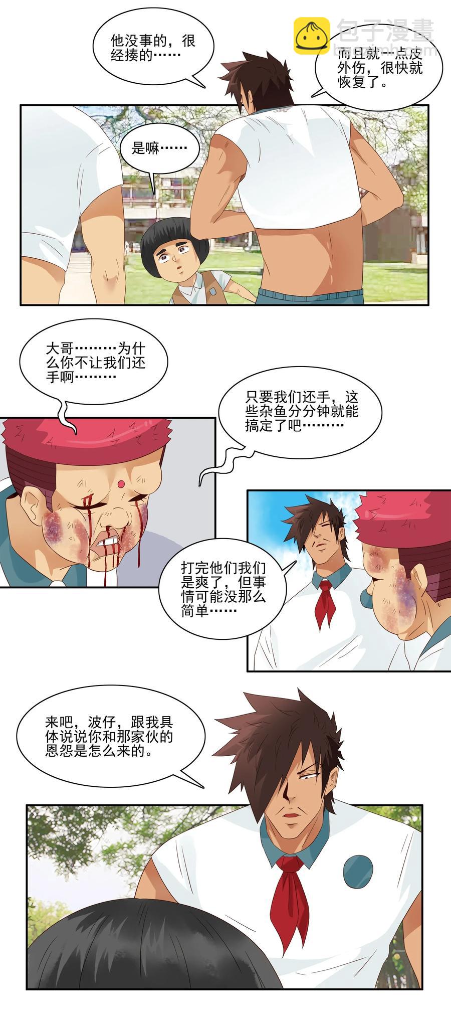 🍱殺手古德 1796 重返小学② 第6页