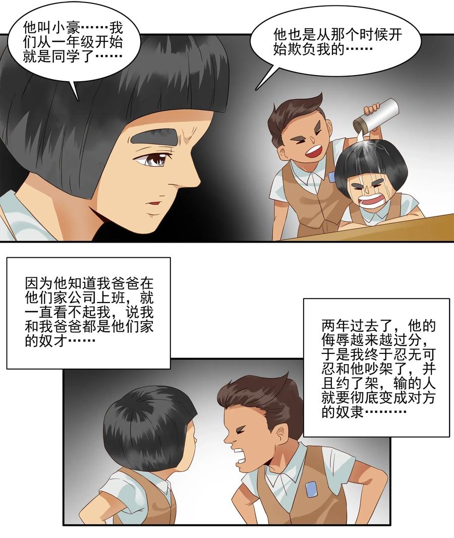 🍱殺手古德 1796 重返小学② 第7页
