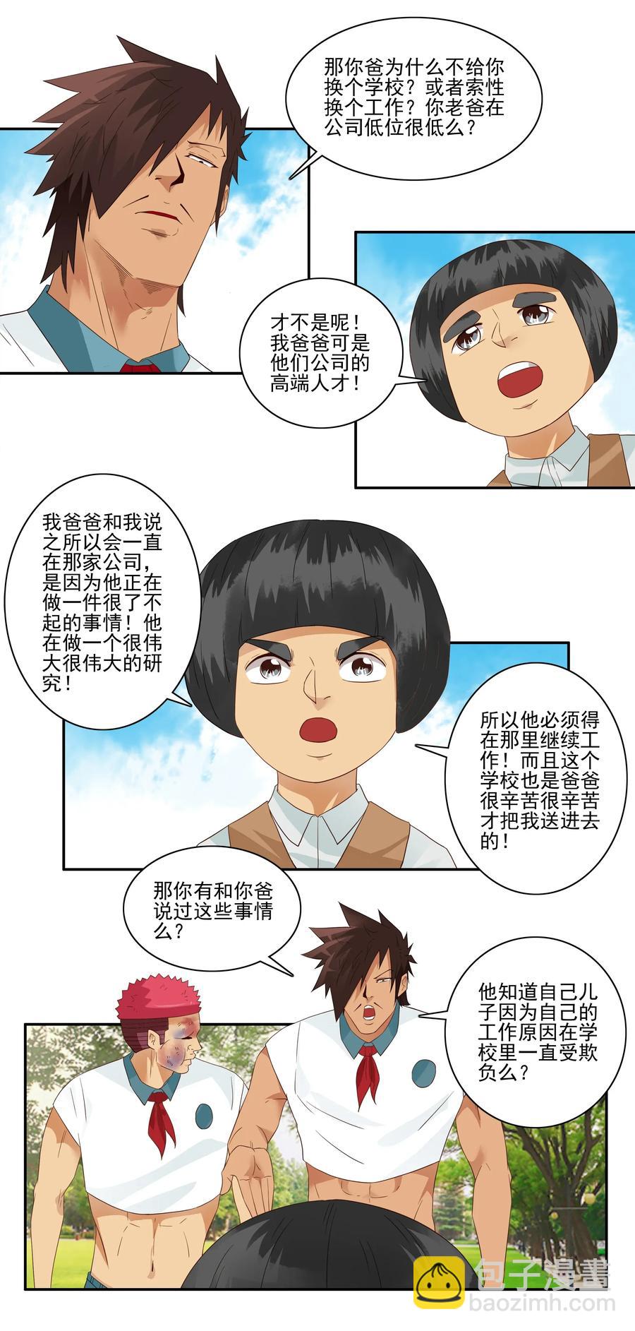 🍱殺手古德 1796 重返小学② 第8页