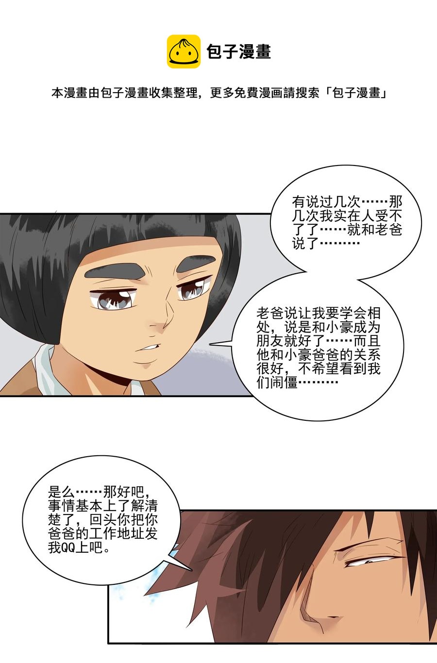 🍱殺手古德 1796 重返小学② 第9页