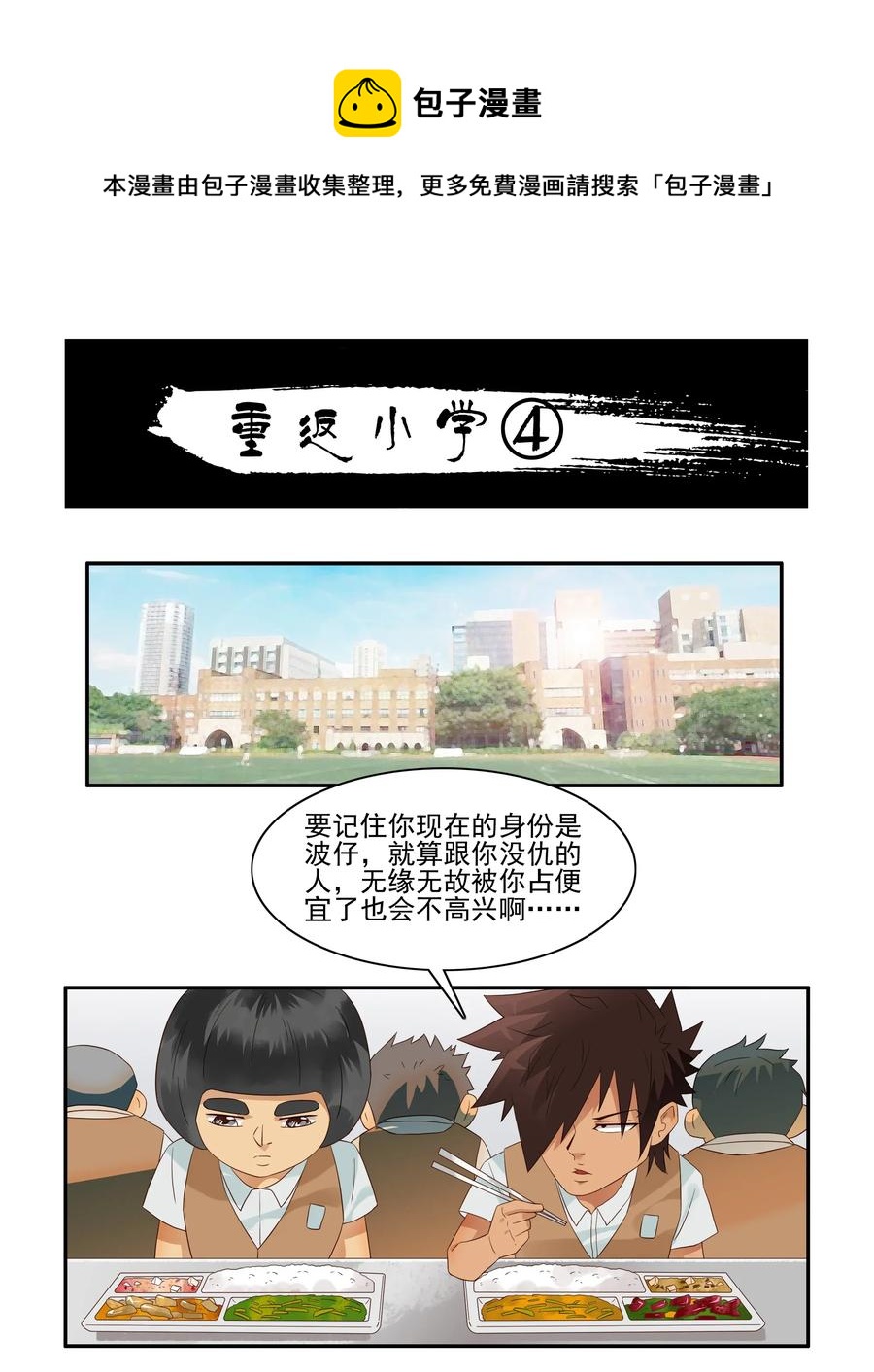 🍱殺手古德 1798 重返小学④ 第1页