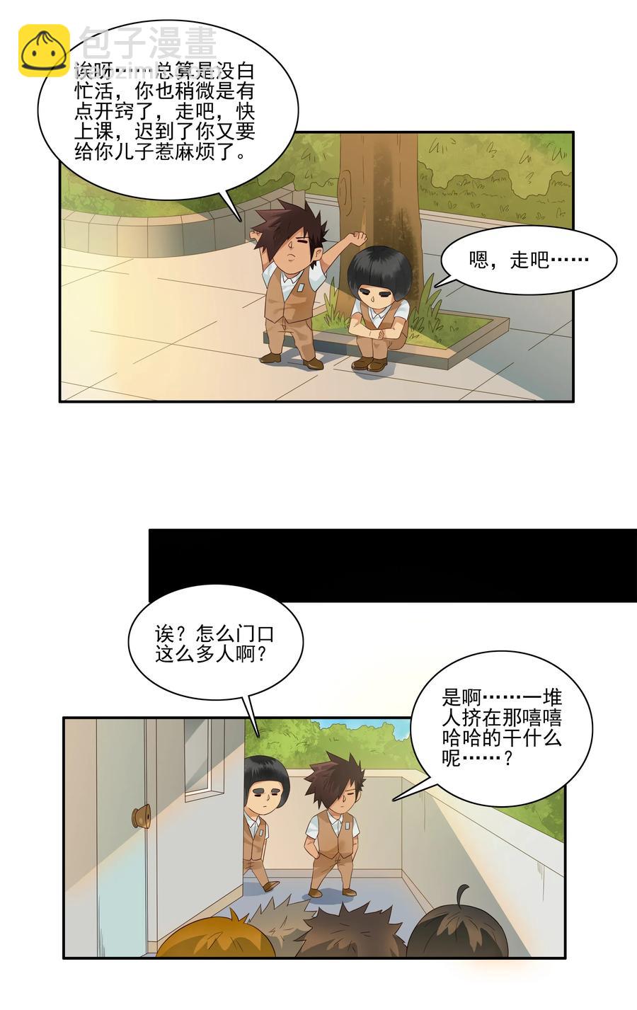 🍱殺手古德 1798 重返小学④ 第10页